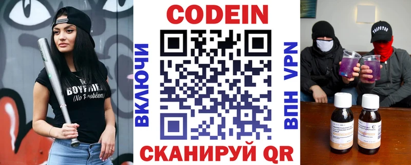 Кодеин напиток Lean (лин)  купить  цена  Заволжье 